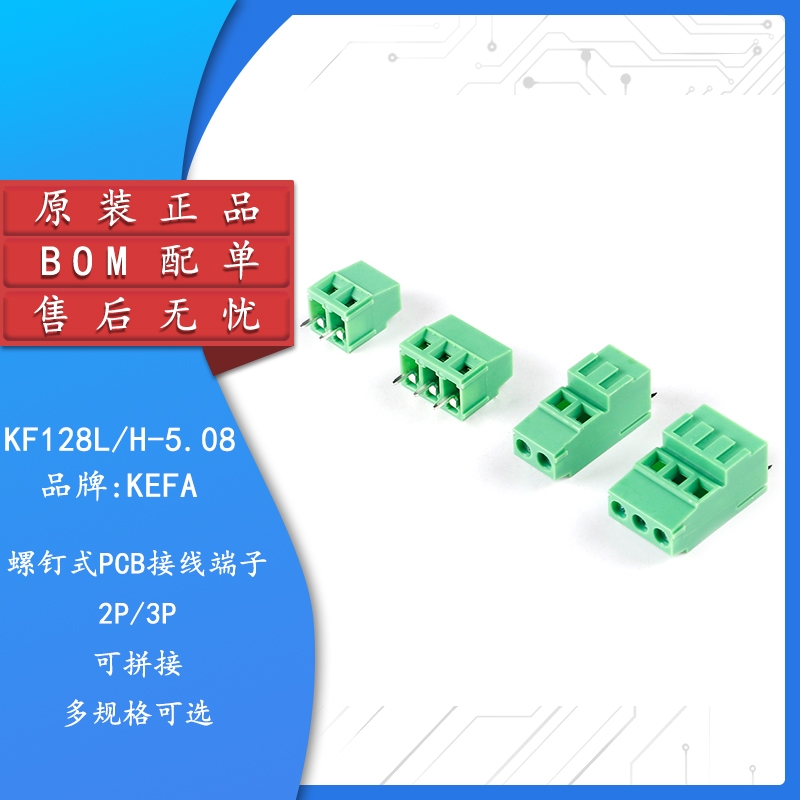 KF128L/H-5.08螺钉式PCB接线端子