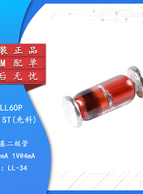 原装正品 STLL60P LL-34 45V/50mA 1206贴片肖特基二极管 10只