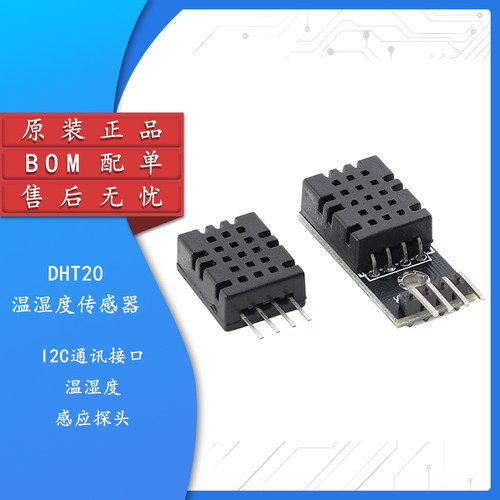 DHT20数字温湿度传感器模块