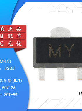 原装正品 2SC2873 MY SOT-89 NPN晶体管 50V/2A 贴片三极管 5只