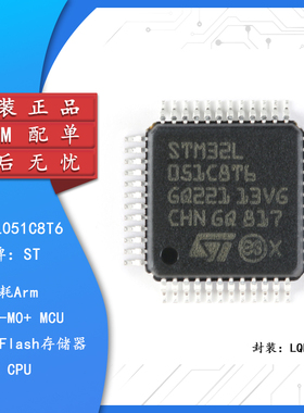 原装正品STM32L051C8T6 LQFP-48 ARM Cortex-M0+ 32位微控制器MCU