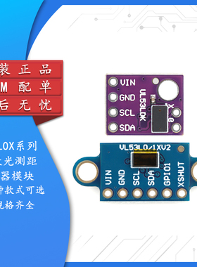 VL53L0X-V2 TOF激光红外测距传感器模块-黑/紫/蓝色板