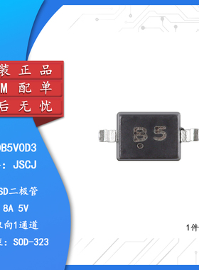 原装正品 CESDB5V0D3 B5 SOD-323 5V双向ESD保护二极管（20只）