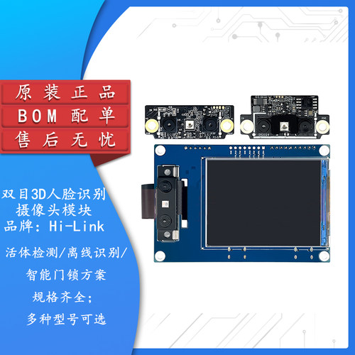 双目3D人脸识别摄像头模块