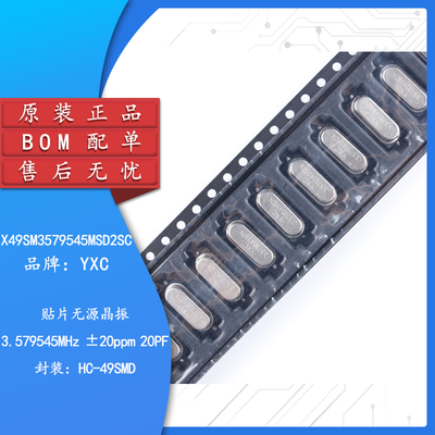 原装正品贴片无源晶振/HC-49SMD