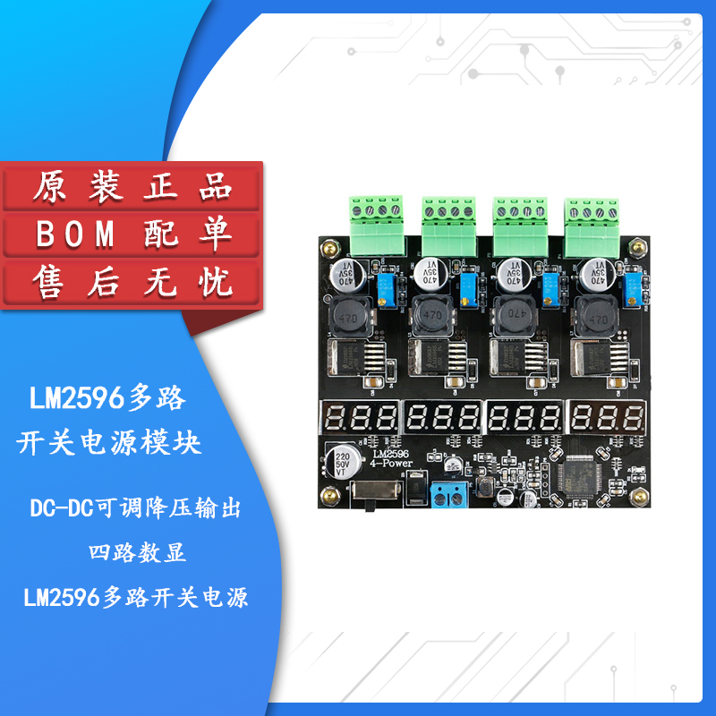 LM2596多路开关电源模块四路数显DC-DC可调降压输出电源模块