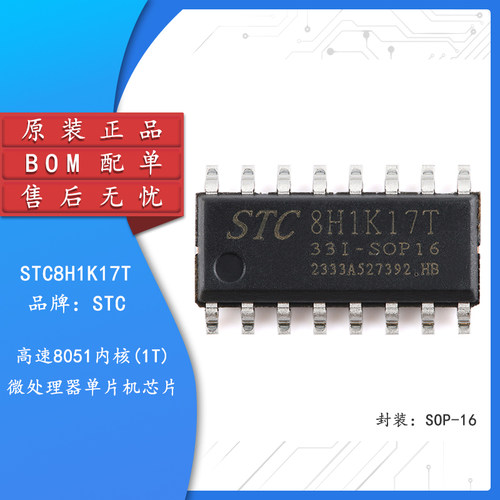 原装正品STC8H1K17T-33I芯片