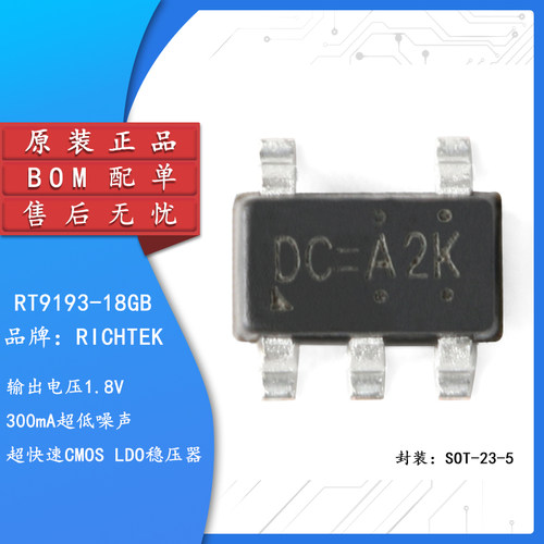 原装正品RT9193-18GB线性稳压器