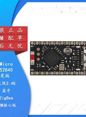 ProMicro NRF52840开发板 无线2.4G 蓝牙 ZigBee ARM核心板模块