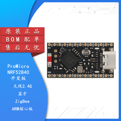 ProMicroNRF52840开发板