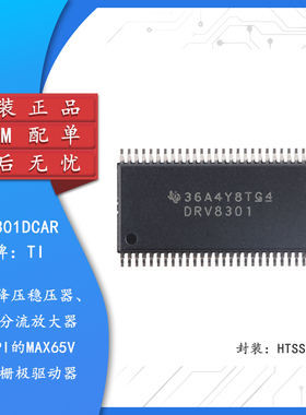 原装正品DRV8301DCAR HTSSOP-56 具有降压稳压器、电流分流放大器