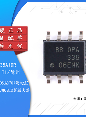 原装正品 OPA335AIDR SOIC-8 运算放大器芯片