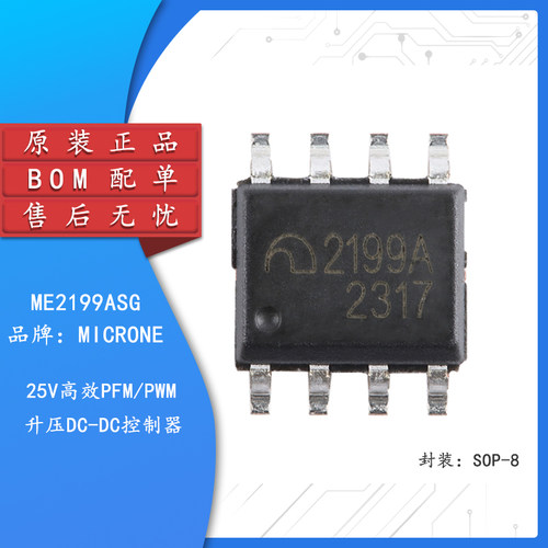原装正品ME2199ASGDC-DC控制器