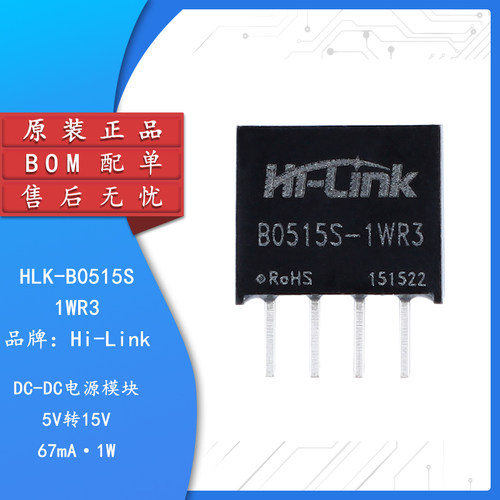 原装正品HLK-1D05155V转15V1W