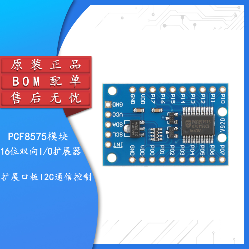 PCF857516位双向I/O扩展器模块