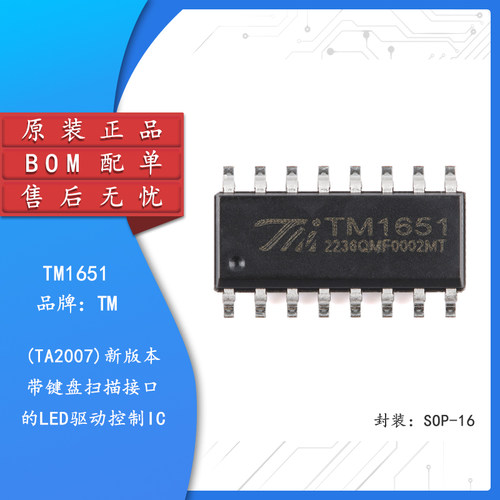 原装正品TM1651(TA2007)