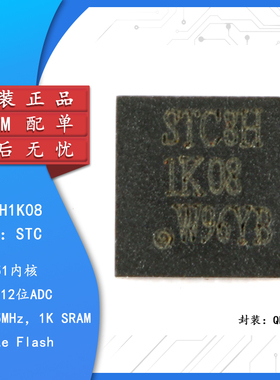 原装正品STC8H1K08-36I-QFN20 增强型1T 8051单片机 微控制器MCU