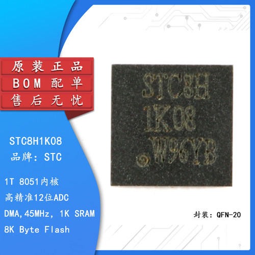 原装正品STC8H1K08-36I-QFN20