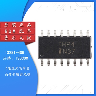 原装正品IS281-4GB光隔离器芯片
