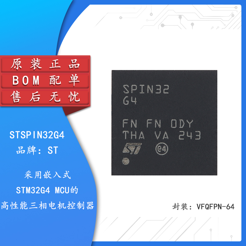 原装正品STSPIN32G4芯片
