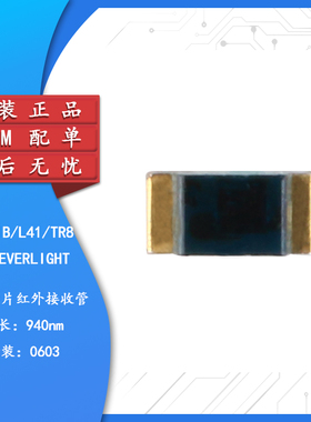 原装正品 贴片 PT19-21B/L41/TR8 0603封装940nm红外接收管(10只)