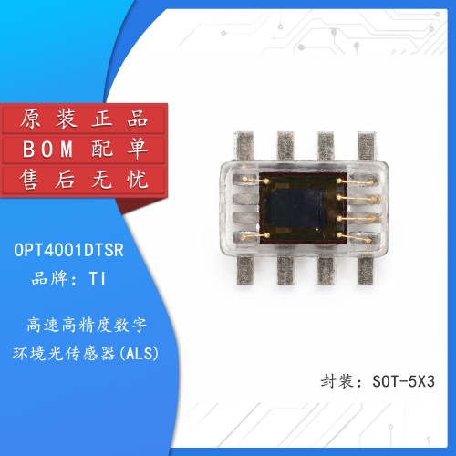 原装OPT4001DTSR环境光传感器