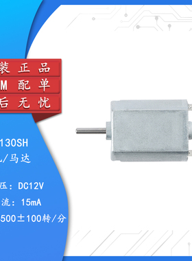 PG-130SH 微型小马达电机 静音大扭力 手工制作diy直流电机 DC12V