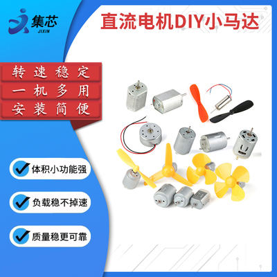 原装正品DIY小马达电动直流电机