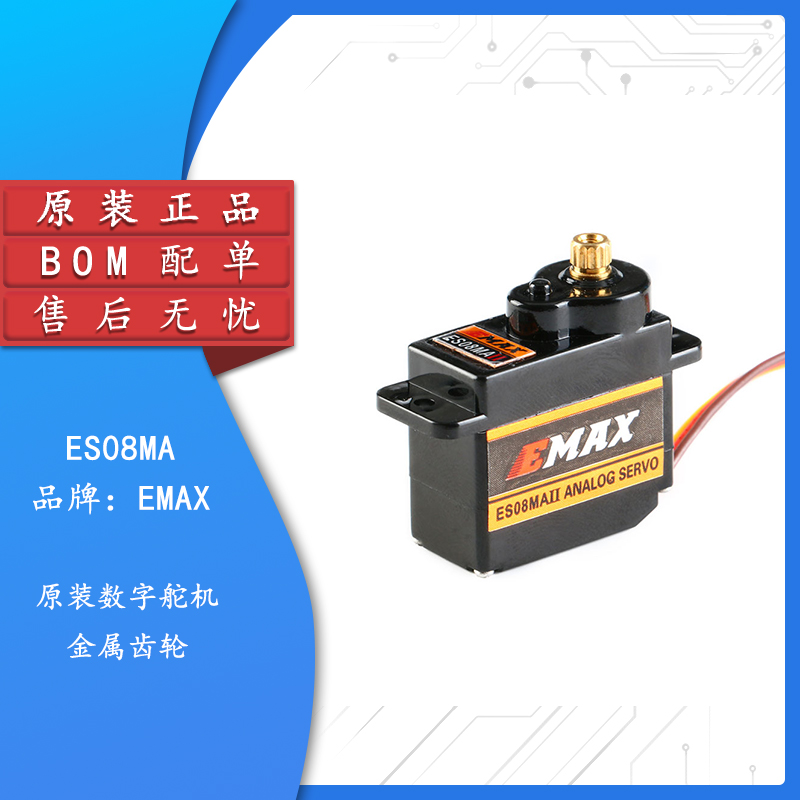 原装正品EMAXES08MAII模拟舵机