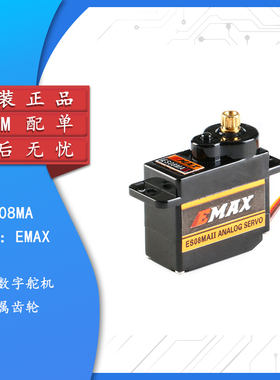 【集芯电子】EMAX ES08MA II模拟舵机 12g金属齿轮正向/伺服器