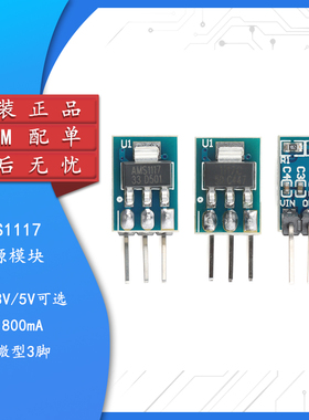 AMS1117-3.3-5.0电源模块 3.3V5.0V电源模块 LDO线性稳压器 800mA
