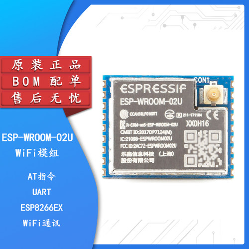 原装正品ESP8266EX物联网模块