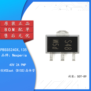 低VCEsat 晶体管 135 40V PBSS5240X SOT BISS 原装 PNP 正品