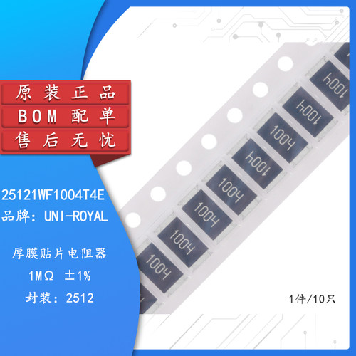 原装正品2512贴片电阻1M