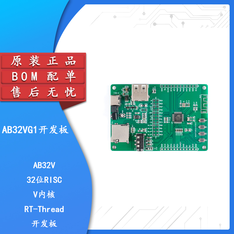 原装正品AB32VG1开发板