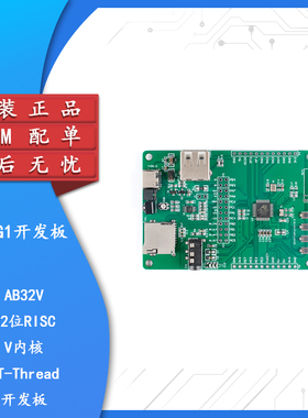 AB32VG1开发板基于AB32V芯片内置32位RISC-V内核RT-Thread开发板