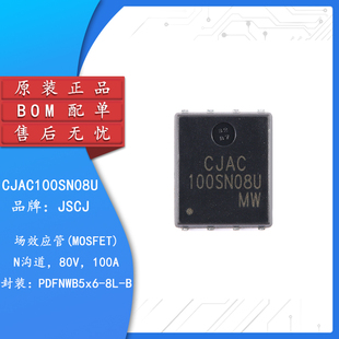 CJAC100SN08U PDFNWB5x6-8L-B 80V 100A N沟道功率MOSFET场效应管