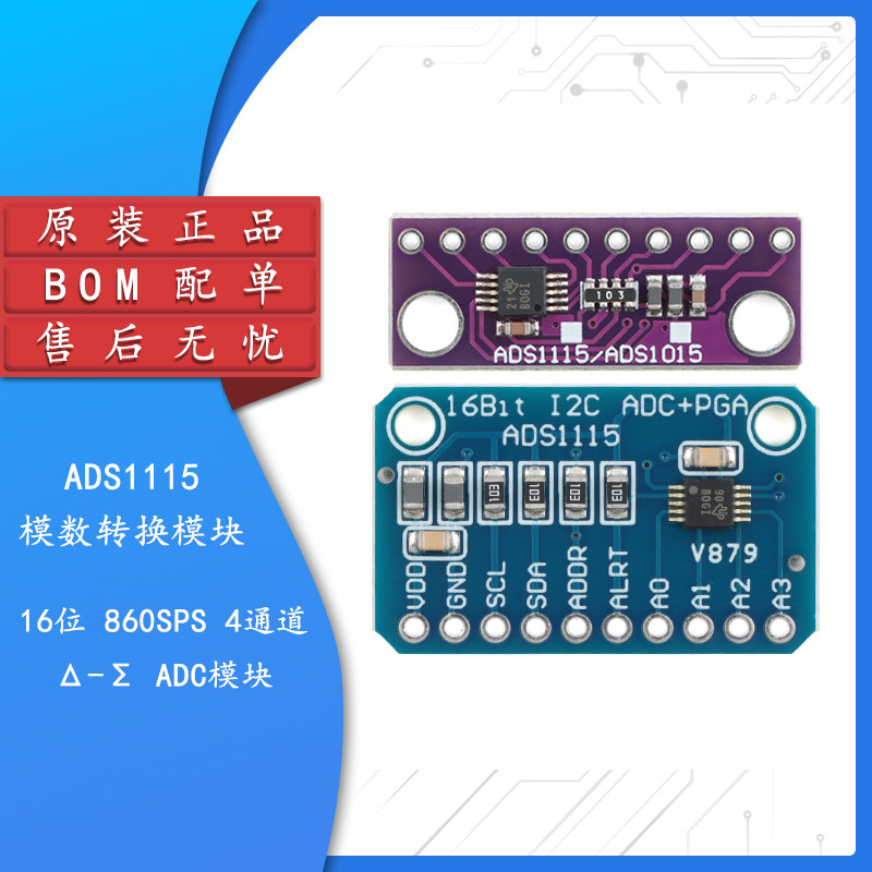 ADS1115ADC模数转换模块