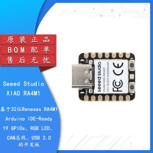 SeeedStudioXIAORA4M1开发板