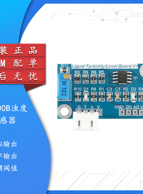 TS-300B浊度传感器模块 浊度传感器 水混浊度 浊度模块混水检测