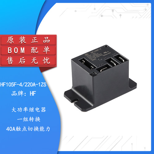 原装正品HF105F-4/220A-1ZS