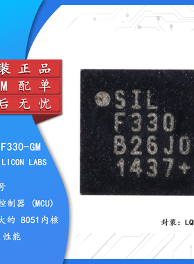 原装正品 贴片 C8051F330-GM 微控制器 8K闪存 768B RAM QFN-20