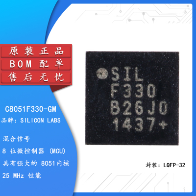 原装正品C8051F330-GM芯片