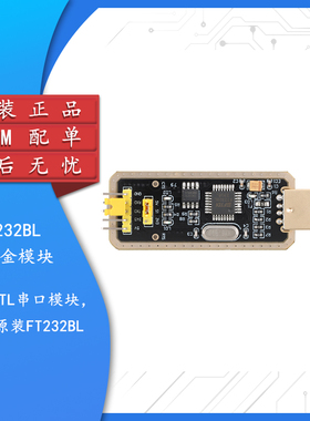 FT232BL土豪金模块USB转TTL串口模块 升级下载器/刷机板/烧录线