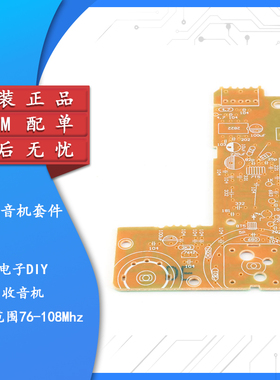 【集芯电子】CF210SP便携式调频调幅收音机套件 无线电子制作DIY