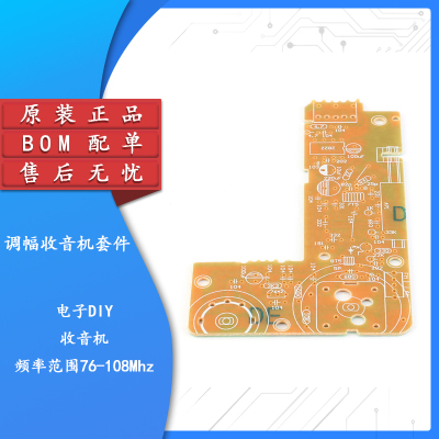 原装正品CF210SP收音机套件