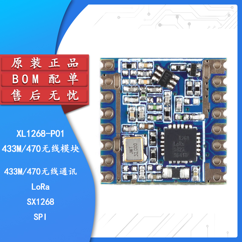 原装正品XL1268-P01无线模块