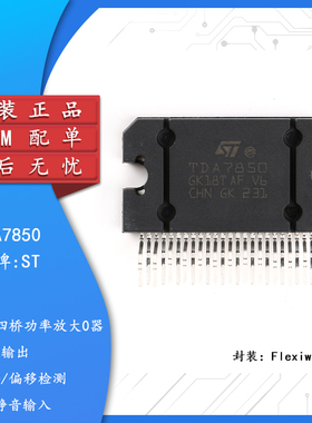 原装正品 TDA7850 Flexiwatt25 4*50W线性音频放大器芯片/功放IC