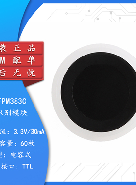 HLK-FPM383C指纹识别模块面阵式半导体电容式触摸指纹采集传感器