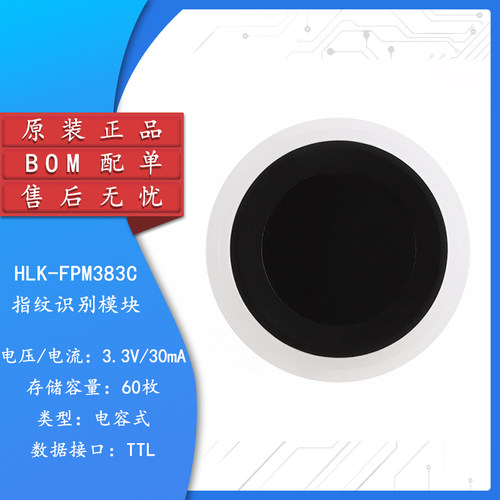 原装HLK-FPM383C指纹识别模块